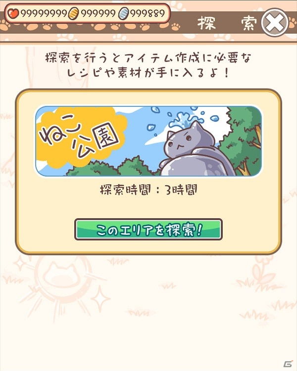 iOS「ねこ村」新しいにゃんこ「灰トラ」やアイテムを追加するアップデートを実施の画像11