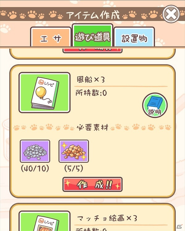 iOS「ねこ村」新しいにゃんこ「灰トラ」やアイテムを追加するアップデートを実施の画像14