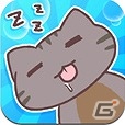 iOS「ねこ村」新しいにゃんこ「灰トラ」やアイテムを追加するアップデートを実施の画像18
