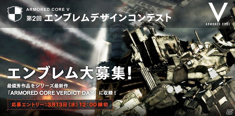 PS3/Xbox 360「アーマード・コアV」第2回エンブレムデザインコンテストが開催決定―最優秀作品は「アーマード・コア ヴァーディクトデイ」に収録予定の画像3