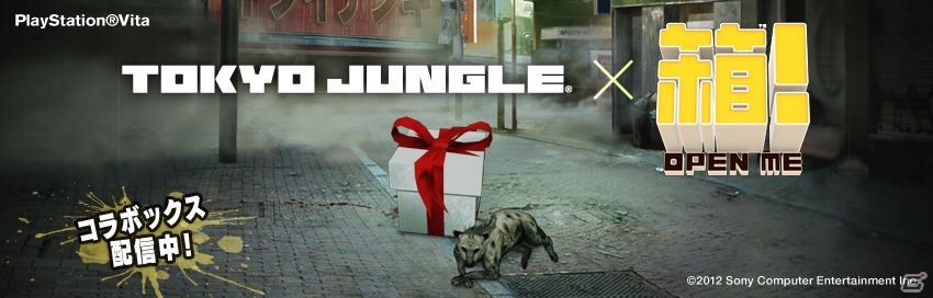 PS Vita「箱！ -OPEN ME-」史上初の箱開けサバイバルアクションが実現！？「TOKYO JUNGLE」とのコラボックスが登場の画像1