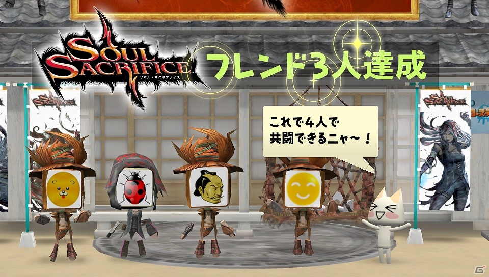 PS Vita「みんなといっしょ」と「SOUL SACRIFICE」がコラボレーション！「ソルサクダンジョン」やオリジナルアバターが登場の画像28