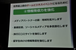 来場者の満足度向上や混雑の緩和のため、9ホール＆イベントホールも利用し規模を拡大、アジア圏にもPRを―「東京ゲームショウ 2013」開催発表会レポートの画像37