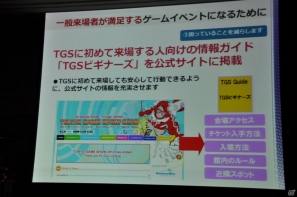 来場者の満足度向上や混雑の緩和のため、9ホール＆イベントホールも利用し規模を拡大、アジア圏にもPRを―「東京ゲームショウ 2013」開催発表会レポートの画像53