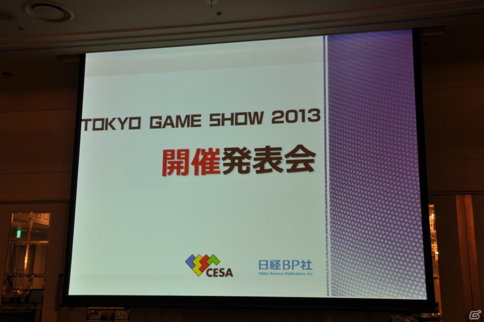 来場者の満足度向上や混雑の緩和のため、9ホール＆イベントホールも利用し規模を拡大、アジア圏にもPRを―「東京ゲームショウ 2013」開催発表会レポートの画像1