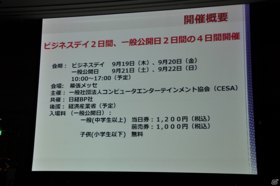 来場者の満足度向上や混雑の緩和のため、9ホール＆イベントホールも利用し規模を拡大、アジア圏にもPRを―「東京ゲームショウ 2013」開催発表会レポートの画像23