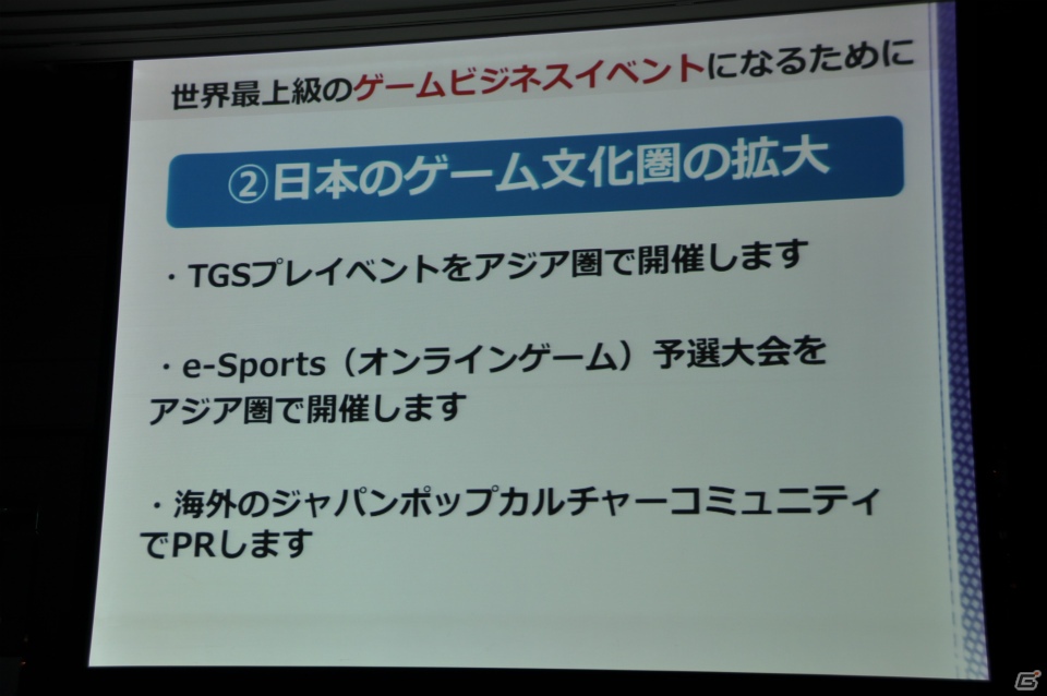 来場者の満足度向上や混雑の緩和のため、9ホール＆イベントホールも利用し規模を拡大、アジア圏にもPRを―「東京ゲームショウ 2013」開催発表会レポートの画像31