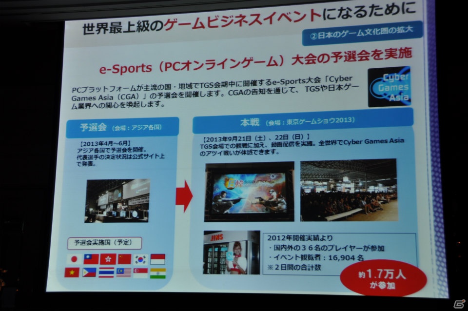 来場者の満足度向上や混雑の緩和のため、9ホール＆イベントホールも利用し規模を拡大、アジア圏にもPRを―「東京ゲームショウ 2013」開催発表会レポートの画像33