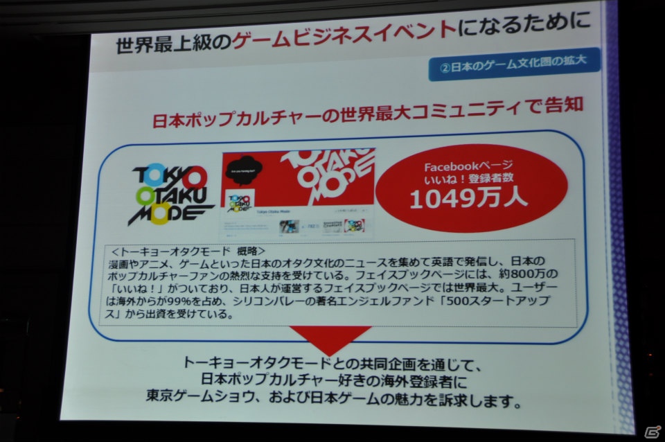 来場者の満足度向上や混雑の緩和のため、9ホール＆イベントホールも利用し規模を拡大、アジア圏にもPRを―「東京ゲームショウ 2013」開催発表会レポートの画像34