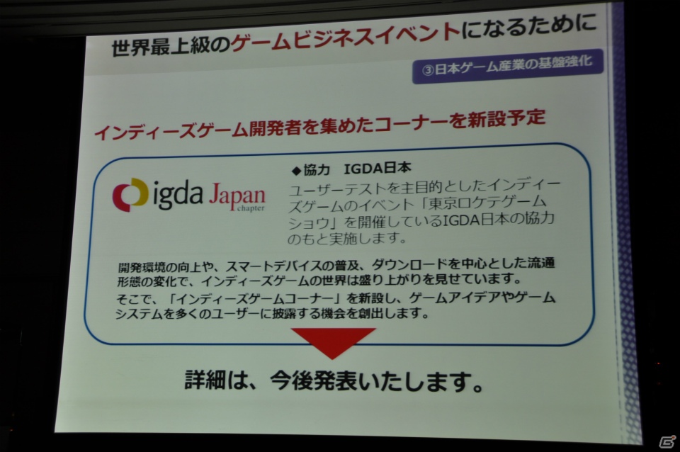 来場者の満足度向上や混雑の緩和のため、9ホール＆イベントホールも利用し規模を拡大、アジア圏にもPRを―「東京ゲームショウ 2013」開催発表会レポートの画像36