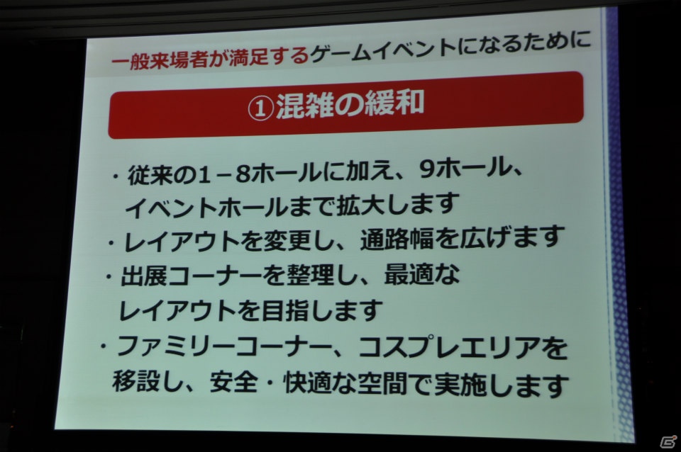 来場者の満足度向上や混雑の緩和のため、9ホール＆イベントホールも利用し規模を拡大、アジア圏にもPRを―「東京ゲームショウ 2013」開催発表会レポートの画像43