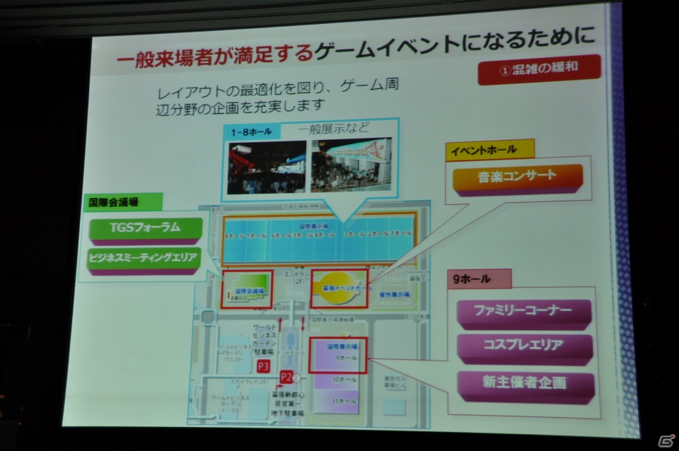 来場者の満足度向上や混雑の緩和のため、9ホール＆イベントホールも利用し規模を拡大、アジア圏にもPRを―「東京ゲームショウ 2013」開催発表会レポートの画像45