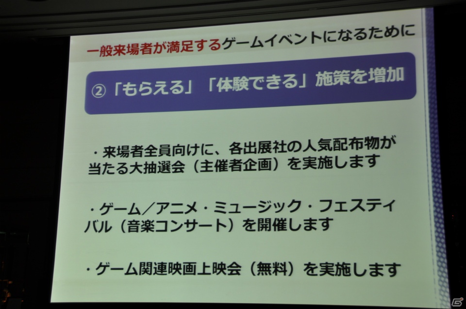 来場者の満足度向上や混雑の緩和のため、9ホール＆イベントホールも利用し規模を拡大、アジア圏にもPRを―「東京ゲームショウ 2013」開催発表会レポートの画像47