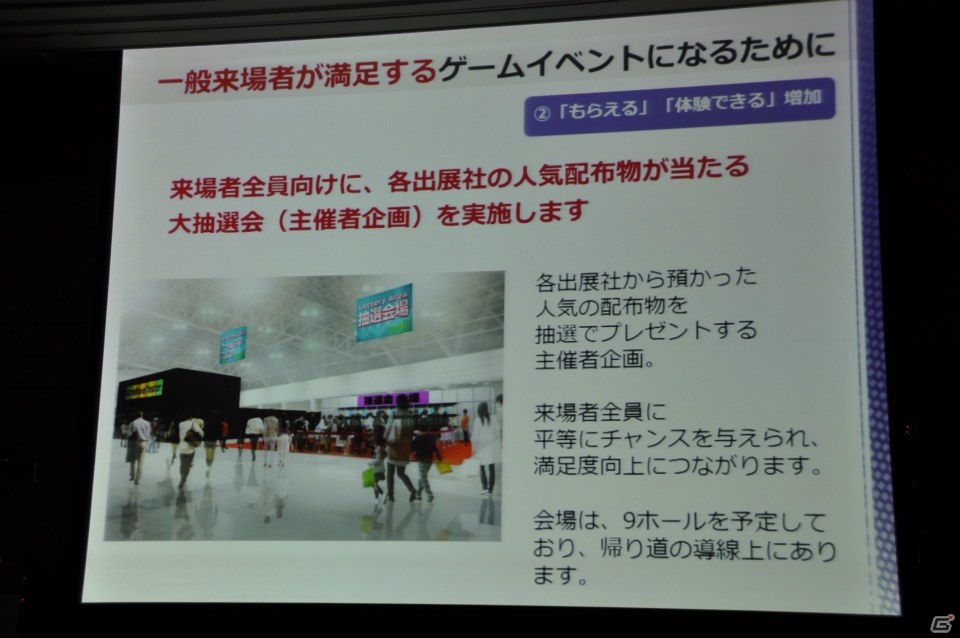 来場者の満足度向上や混雑の緩和のため、9ホール＆イベントホールも利用し規模を拡大、アジア圏にもPRを―「東京ゲームショウ 2013」開催発表会レポートの画像48