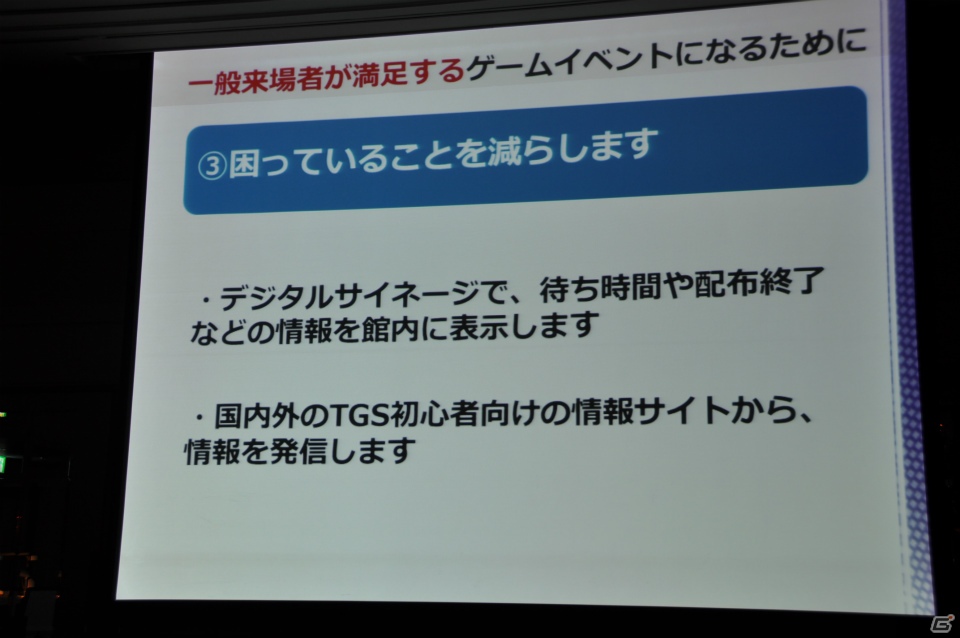 来場者の満足度向上や混雑の緩和のため、9ホール＆イベントホールも利用し規模を拡大、アジア圏にもPRを―「東京ゲームショウ 2013」開催発表会レポートの画像51