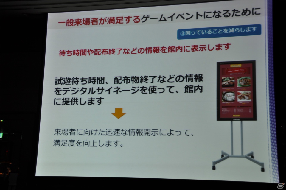 来場者の満足度向上や混雑の緩和のため、9ホール＆イベントホールも利用し規模を拡大、アジア圏にもPRを―「東京ゲームショウ 2013」開催発表会レポートの画像52