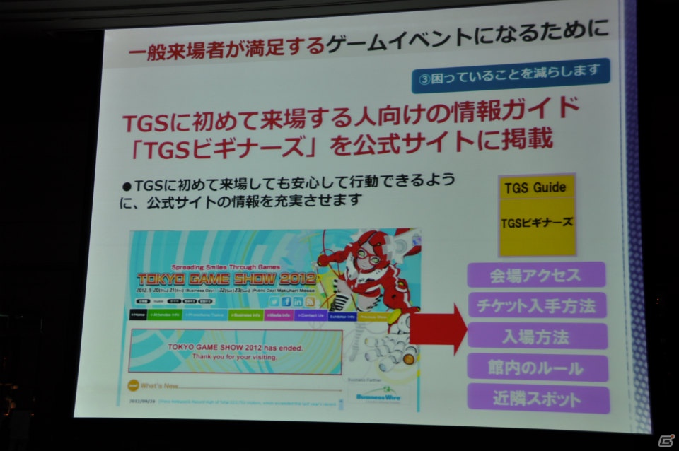 来場者の満足度向上や混雑の緩和のため、9ホール＆イベントホールも利用し規模を拡大、アジア圏にもPRを―「東京ゲームショウ 2013」開催発表会レポートの画像53