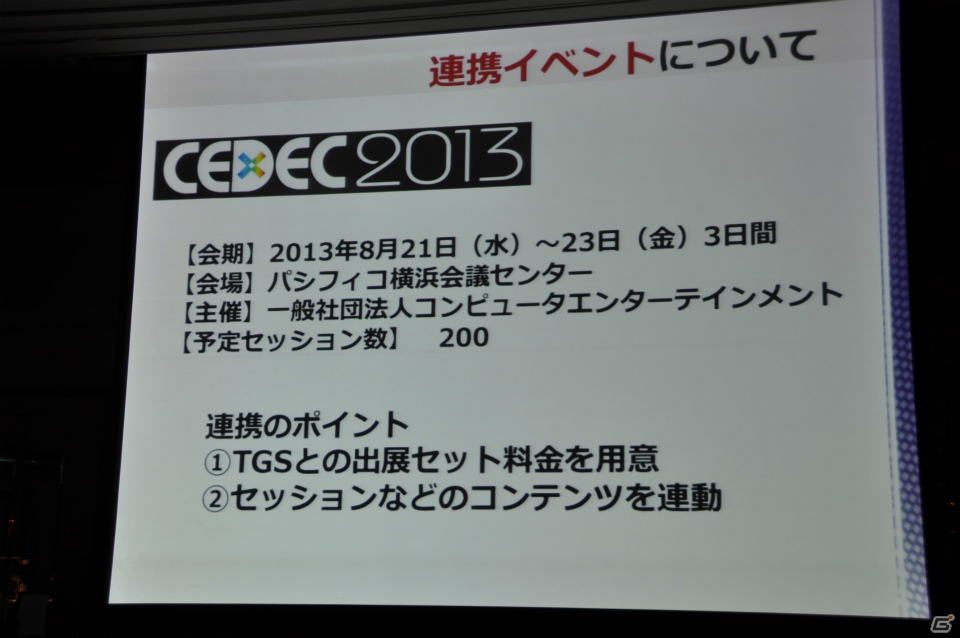 来場者の満足度向上や混雑の緩和のため、9ホール＆イベントホールも利用し規模を拡大、アジア圏にもPRを―「東京ゲームショウ 2013」開催発表会レポートの画像58