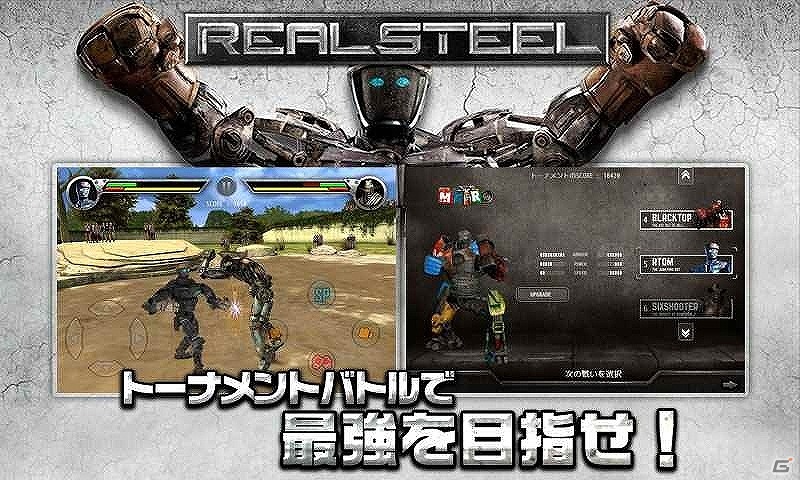 近未来を舞台にロボット達が暴れまくる！Android「リアルスティール・3Dロボット対戦」Google playにて配信開始の画像10