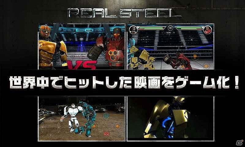 近未来を舞台にロボット達が暴れまくる！Android「リアルスティール・3Dロボット対戦」Google playにて配信開始の画像11