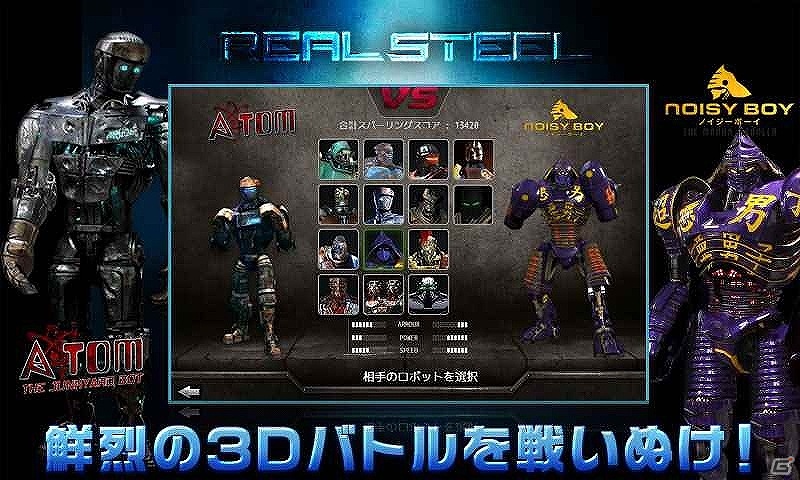 近未来を舞台にロボット達が暴れまくる！Android「リアルスティール・3Dロボット対戦」Google playにて配信開始の画像12