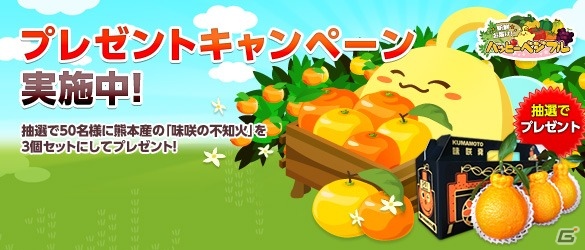 「ハッピーベジフル」熊本県味咲グループ提供の「味咲の不知火（みさきのしらぬい）」プレゼントキャンペーン実施！の画像1
