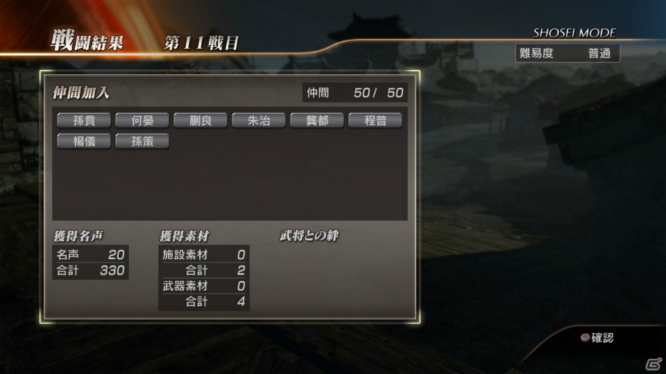PS3「真・三國無双7」700名を超える仲間を集めて、基地を発展させていくやりこみ要素「将星モード」を紹介の画像23