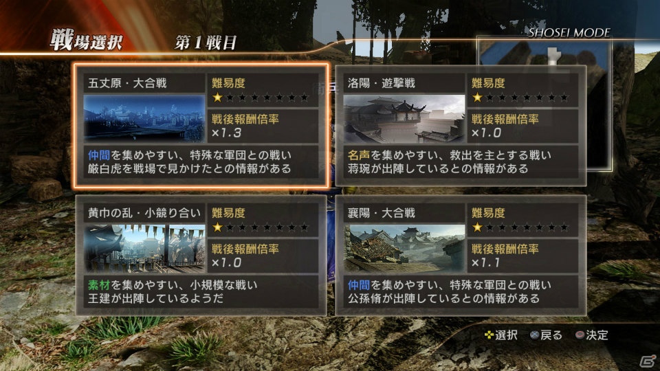 PS3「真・三國無双7」700名を超える仲間を集めて、基地を発展させていくやりこみ要素「将星モード」を紹介の画像33
