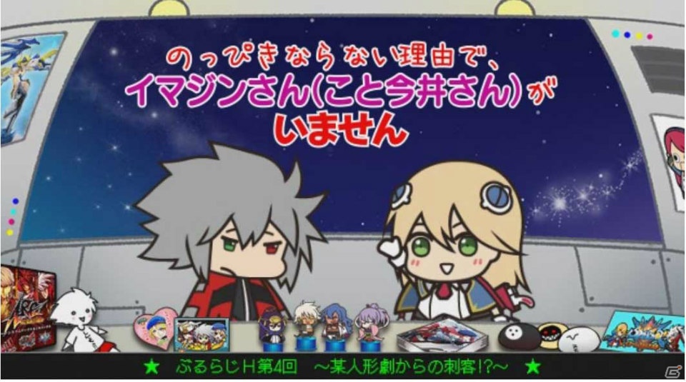 今井さんの代役として植田さん、磯村さんが登場！「ブレイブルー」を応援するWEBラジオ「ぶるらじH（はいぱー）」第4回は本日2月21日に配信の画像2