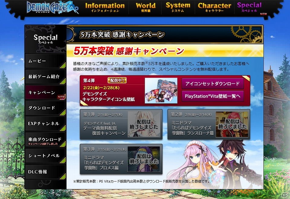 PS Vita「デモンゲイズ」5万本突破感謝キャンペーン第4弾！竜姫亭の住人達のオリジナルアバター＆壁紙が配信開始の画像1