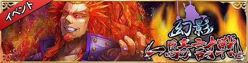GREE/mixi「戦国フロンティア」期間限定イベント「幻影一騎討戦 北条氏康」開催の画像1