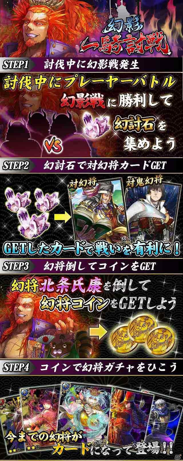 GREE/mixi「戦国フロンティア」期間限定イベント「幻影一騎討戦 北条氏康」開催の画像2