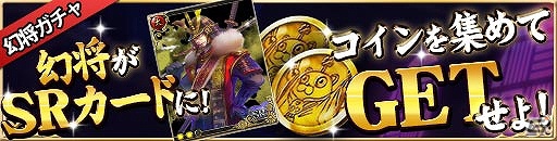GREE/mixi「戦国フロンティア」期間限定イベント「幻影一騎討戦 北条氏康」開催の画像4
