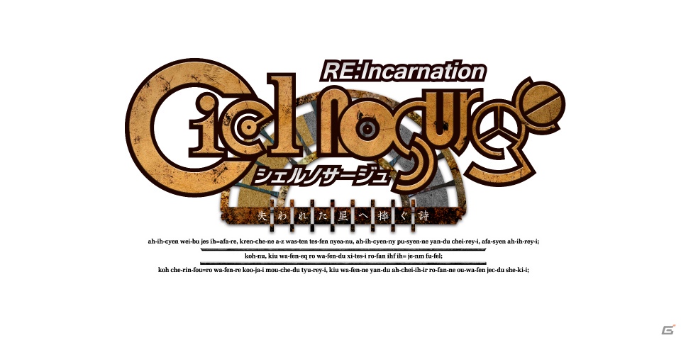 「RE:Incarnation」発売に合わせたPS Vita「シェルノサージュ～失われた星へ捧ぐ詩～」の最新パッチVer.1.14が配信開始の画像1