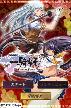パチスロ実機 希少レア台5号機 一騎当千3 Valiant Venus