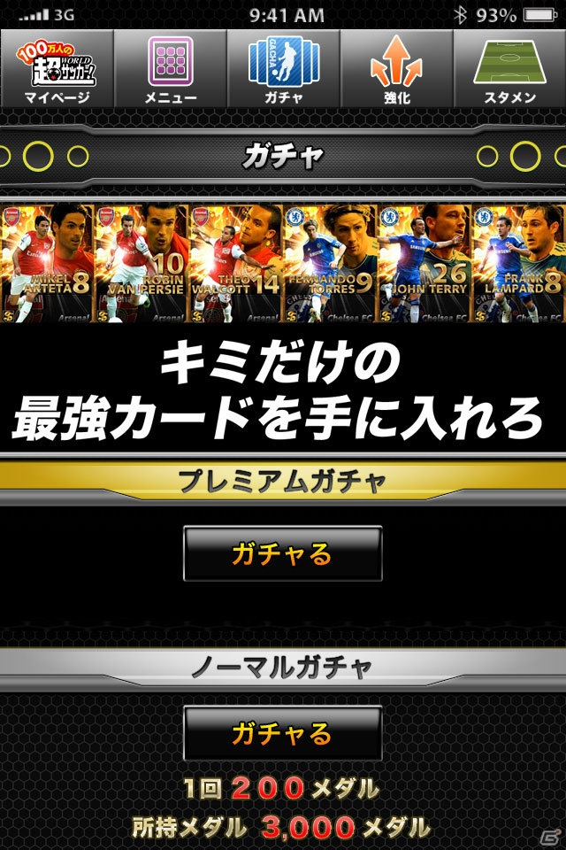 「100万人の超WORLDサッカー！ for mobcast」フィーチャーフォン版・スマートフォン版にて配信決定！事前登録で「マラドーナ」の選手カードプレゼントの画像2