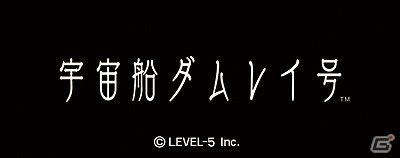 3DS「GUILD02」の3作品「怪獣が出る金曜日」「虫けら戦車」「宇宙船ダムレイ号」が3月13日より順次配信！価格はそれぞれ800円(税込)にの画像3