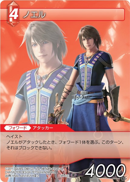 「ファイナルファンタジー・トレーディングカードゲーム」ChapterIXの収録タイトルや新タイプのカードを紹介―トレジャーキャンペーンも実施の画像11