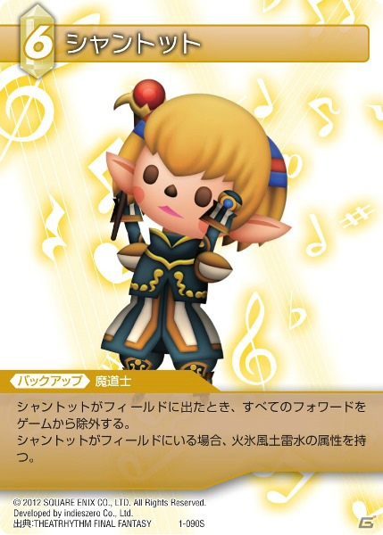 「ファイナルファンタジー・トレーディングカードゲーム」ChapterIXの収録タイトルや新タイプのカードを紹介―トレジャーキャンペーンも実施の画像12
