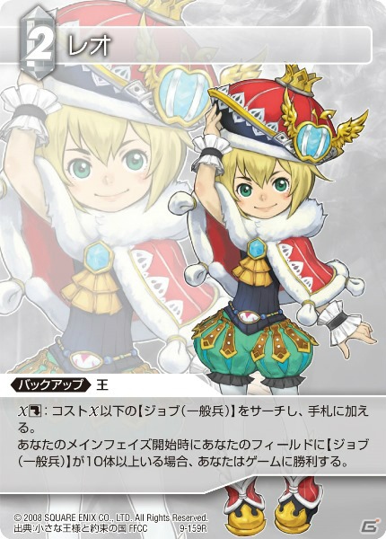 「ファイナルファンタジー・トレーディングカードゲーム」ChapterIXの収録タイトルや新タイプのカードを紹介―トレジャーキャンペーンも実施の画像2
