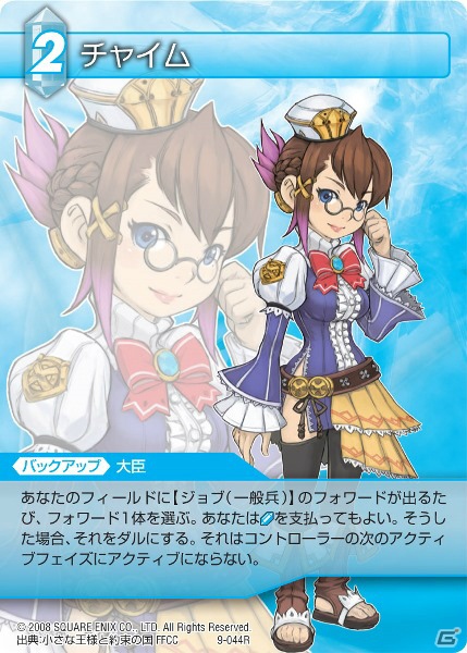 「ファイナルファンタジー・トレーディングカードゲーム」ChapterIXの収録タイトルや新タイプのカードを紹介―トレジャーキャンペーンも実施の画像6