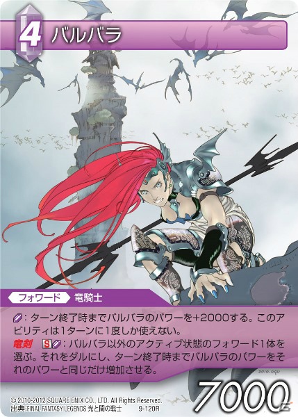 「ファイナルファンタジー・トレーディングカードゲーム」ChapterIXの収録タイトルや新タイプのカードを紹介―トレジャーキャンペーンも実施の画像7
