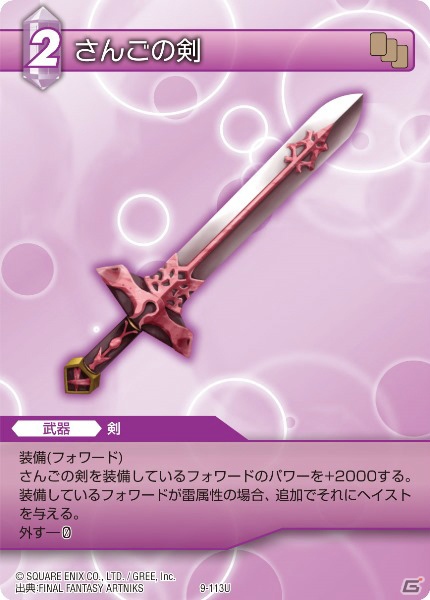 「ファイナルファンタジー・トレーディングカードゲーム」ChapterIXの収録タイトルや新タイプのカードを紹介―トレジャーキャンペーンも実施の画像8