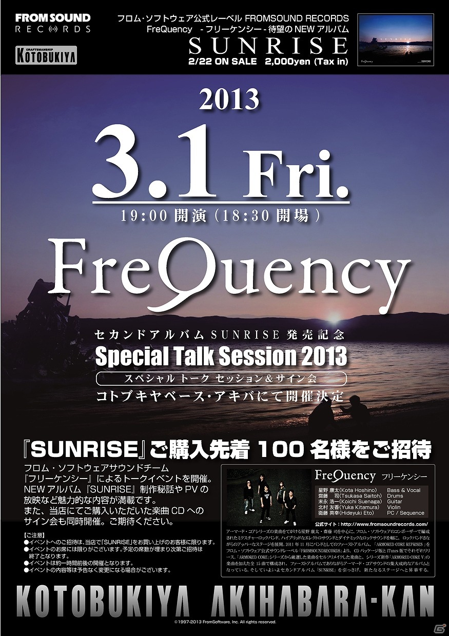フロム・ソフトウェアのサウンドチーム「FreQuency」が2ndアルバム「SUNRISE」を本日2月22日に発売の画像1