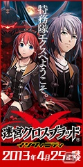 PS Vita「迷宮クロスブラッド インフィニティ」豪華プレゼントが用意された応援バナーキャンペーンを実施の画像5