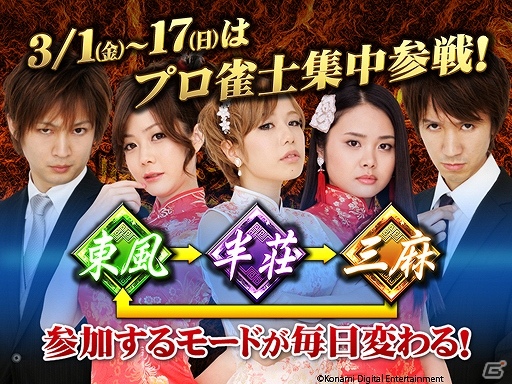 「麻雀格闘倶楽部 NEXT」麻雀の総合力を競う大会が開始！3月1日からプロ雀士も参戦する雀豪決定戦を開催の画像3