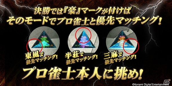「麻雀格闘倶楽部 NEXT」麻雀の総合力を競う大会が開始！3月1日からプロ雀士も参戦する雀豪決定戦を開催の画像6
