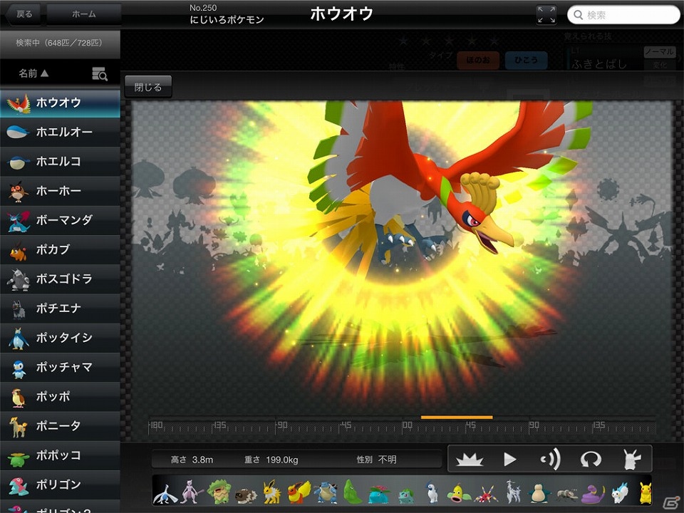 「ポケットモンスター 赤・緑」発売日記念！3DS「ポケモン全国図鑑Pro」＆iOS「ポケモン図鑑 for iOS」の期間限定セールを2月27日より実施の画像18
