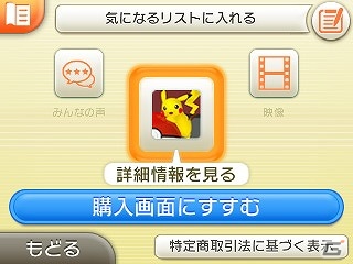 「ポケットモンスター 赤・緑」発売日記念！3DS「ポケモン全国図鑑Pro」＆iOS「ポケモン図鑑 for iOS」の期間限定セールを2月27日より実施の画像6