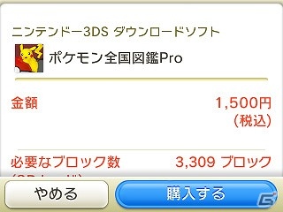 「ポケットモンスター 赤・緑」発売日記念！3DS「ポケモン全国図鑑Pro」＆iOS「ポケモン図鑑 for iOS」の期間限定セールを2月27日より実施の画像7